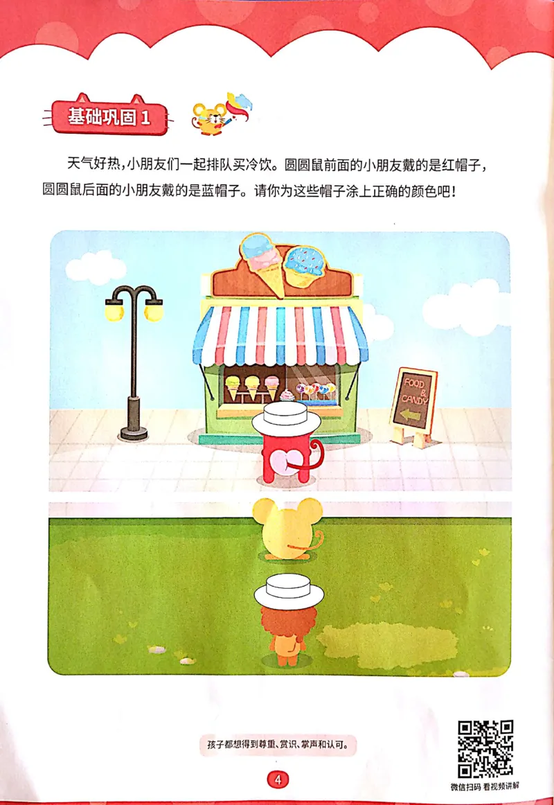 《09空间方位练习册_（G1450)火花思维幼小衔接及L1-L5_L1完结_04.L1练习册（火花秘籍）》第5页预览