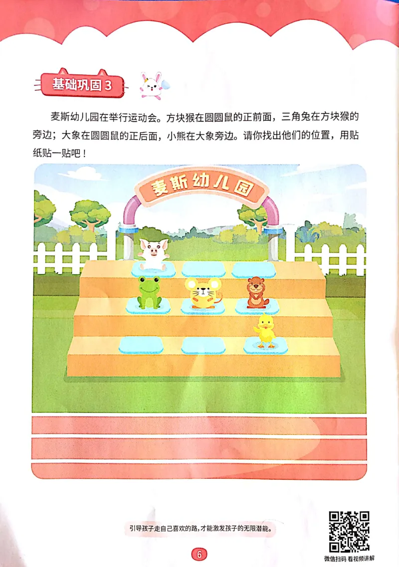 《09空间方位练习册_（G1450)火花思维幼小衔接及L1-L5_L1完结_04.L1练习册（火花秘籍）》第7页预览