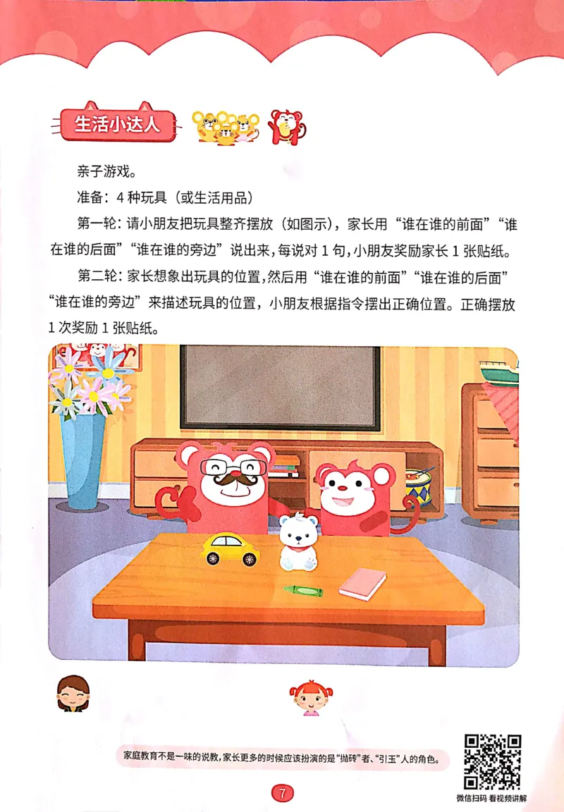 《09空间方位练习册_（G1450)火花思维幼小衔接及L1-L5_L1完结_04.L1练习册（火花秘籍）》第8页预览