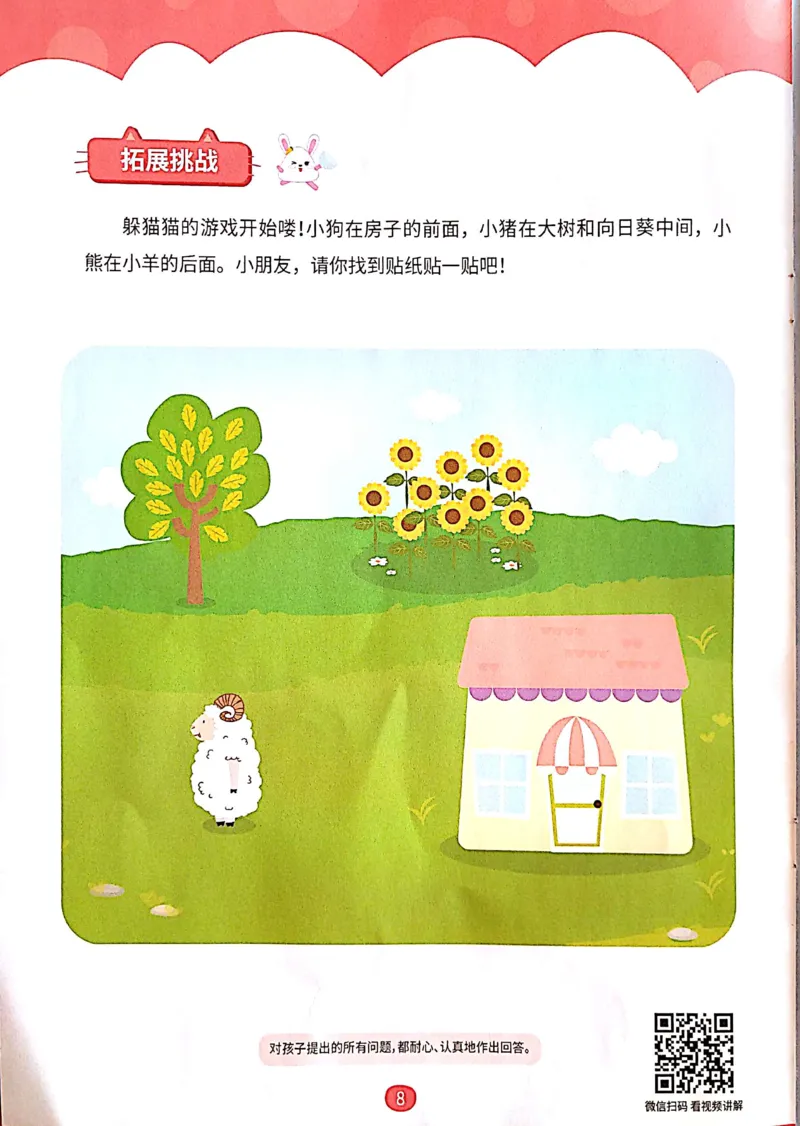 《09空间方位练习册_（G1450)火花思维幼小衔接及L1-L5_L1完结_04.L1练习册（火花秘籍）》第9页预览