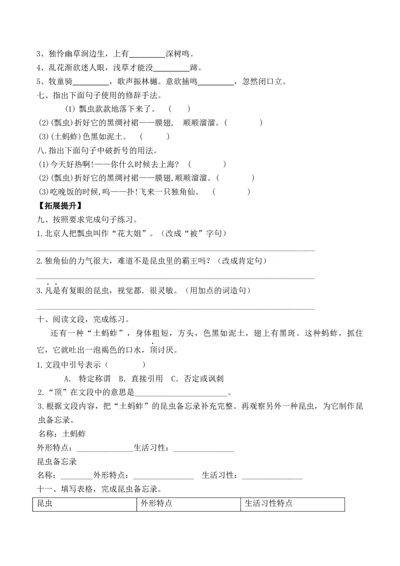《三（下）语文一课一练-4昆虫备忘录_小学1-6年级全科全套_1-6年级全科下册_三年级_三年级下语文_语文三下课时同步练习》第2页预览