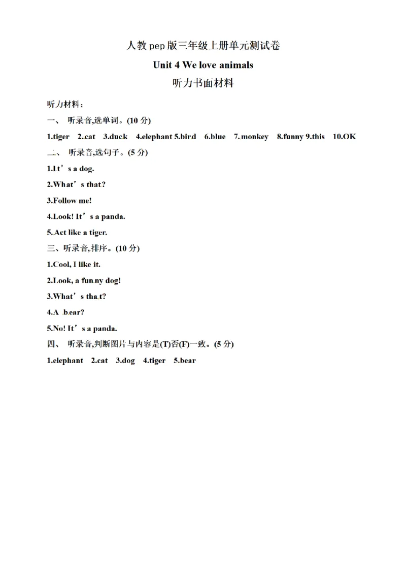 《（听力书面材料）人教pep版三年级上册Unit4Weloveanimals单元测试卷_小学1-6年级全科全套_1-6年级全科上册_三年级_英语_A三年级英语（人教PEP）_人教PEP英语三上单元测试》第1页预览