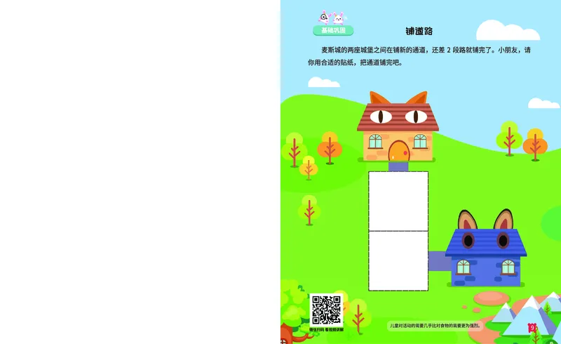 《16路线游戏_（G1450)火花思维幼小衔接及L1-L5_L1完结_02.完结AI41-88_16周期推理_练习册》第10页预览