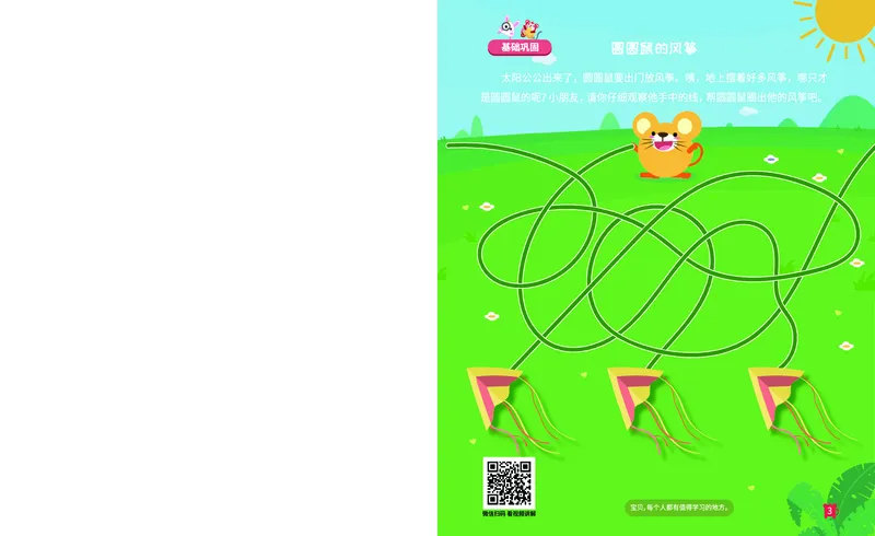 《16路线游戏_（G1450)火花思维幼小衔接及L1-L5_L1完结_02.完结AI41-88_16周期推理_练习册》第4页预览
