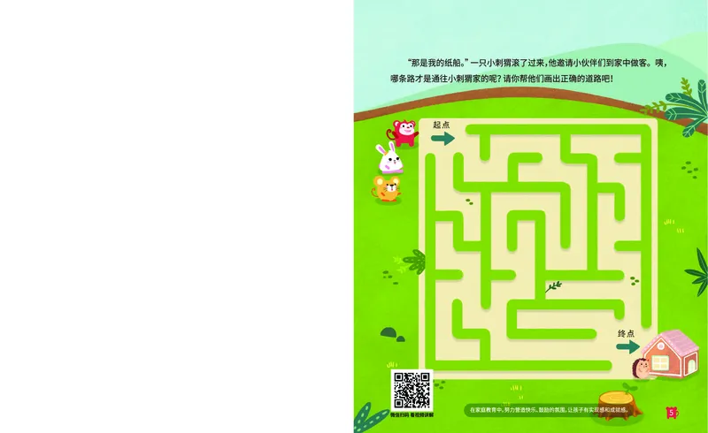 《16路线游戏_（G1450)火花思维幼小衔接及L1-L5_L1完结_02.完结AI41-88_16周期推理_练习册》第6页预览