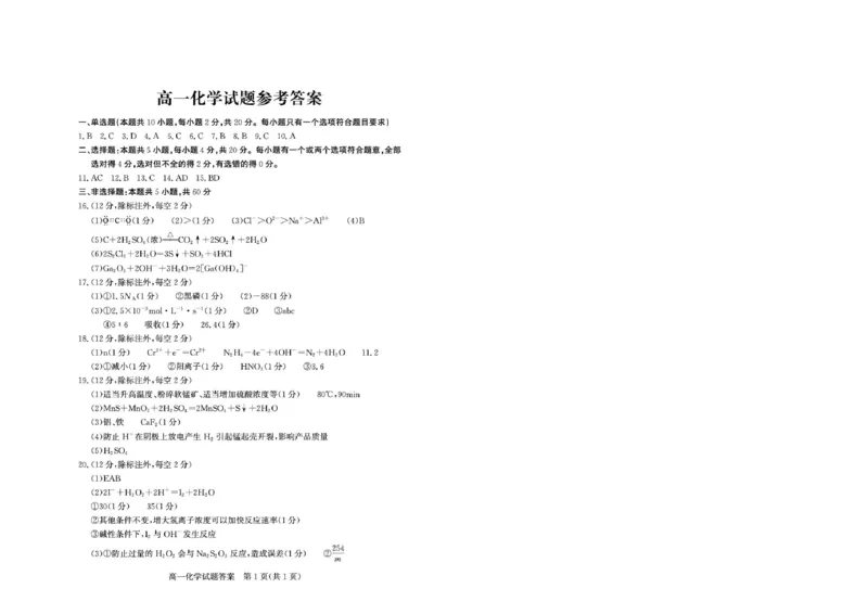《山东德州市2026年高一下学期期末化学答案_小初高学习资料合集（每天更新）_2026年7月高中化学试题汇编_0711化学_山东德州市2026年高一下学期期末化学试题+答案》第1页预览