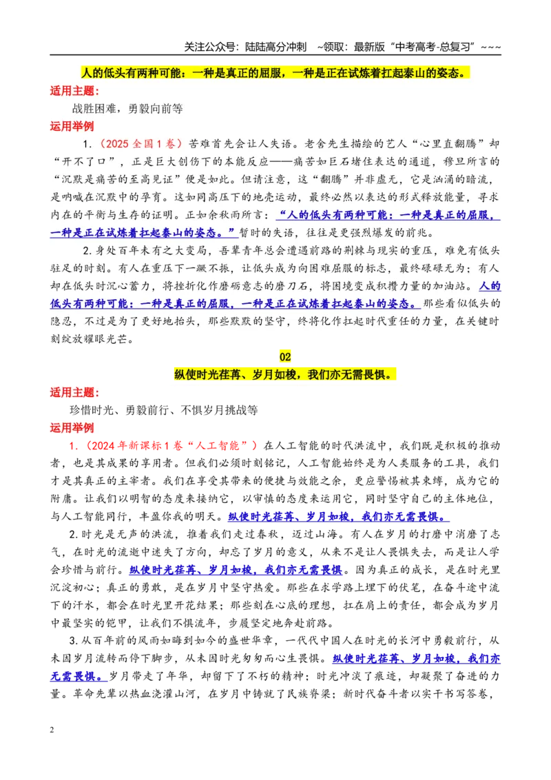 《专题252026作文备考必背的20句天花板顶级金句摘抄及运用示例_专项复习_2026年-语文专项复习_2026年高考语文议论文写作秘籍-G391_资料》第2页预览