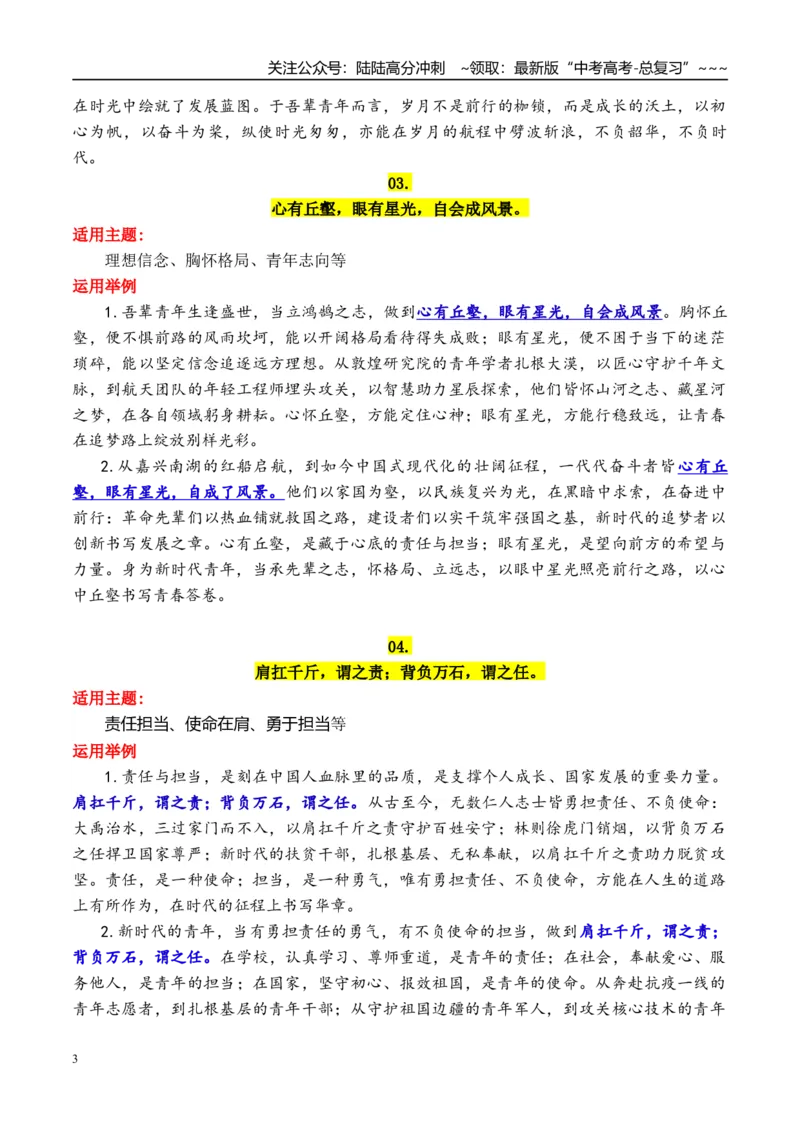 《专题252026作文备考必背的20句天花板顶级金句摘抄及运用示例_专项复习_2026年-语文专项复习_2026年高考语文议论文写作秘籍-G391_资料》第3页预览