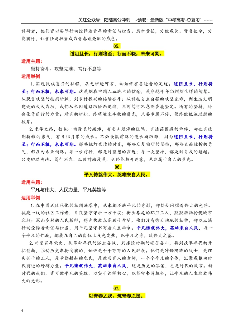 《专题252026作文备考必背的20句天花板顶级金句摘抄及运用示例_专项复习_2026年-语文专项复习_2026年高考语文议论文写作秘籍-G391_资料》第4页预览
