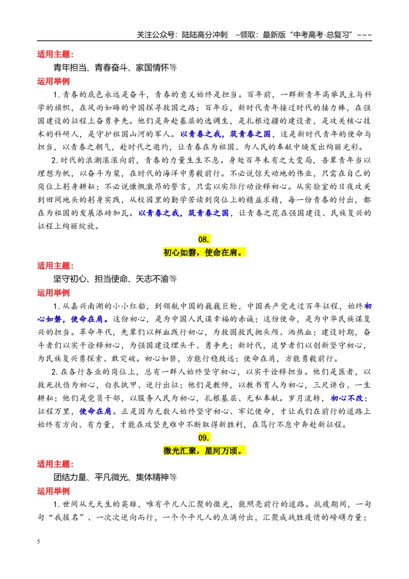《专题252026作文备考必背的20句天花板顶级金句摘抄及运用示例_专项复习_2026年-语文专项复习_2026年高考语文议论文写作秘籍-G391_资料》第5页预览