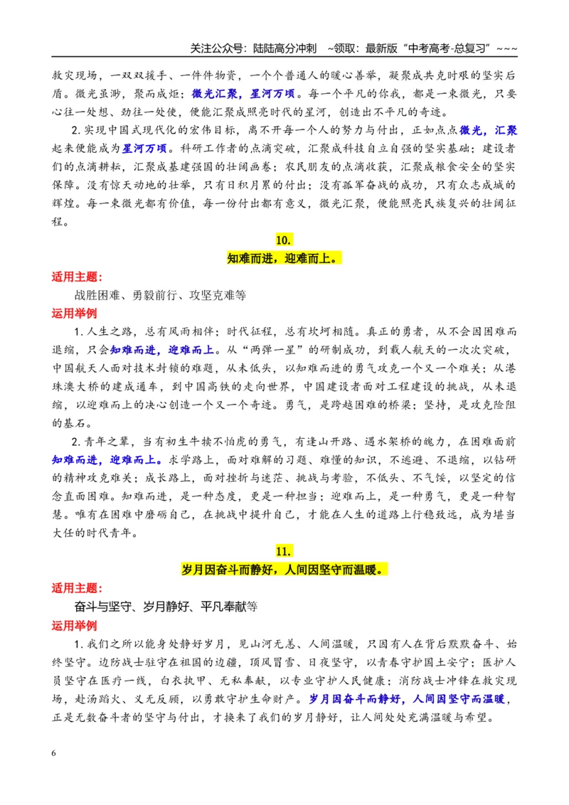《专题252026作文备考必背的20句天花板顶级金句摘抄及运用示例_专项复习_2026年-语文专项复习_2026年高考语文议论文写作秘籍-G391_资料》第6页预览