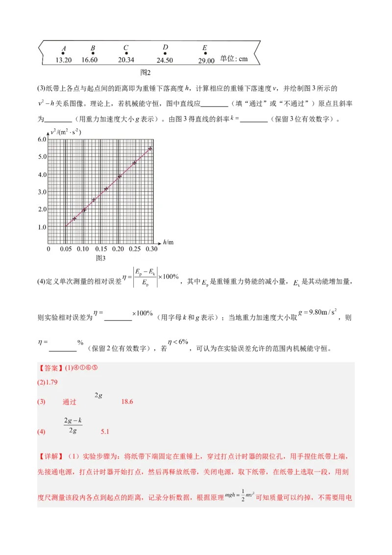 《专题17机械能守恒定律及其验证教师版_04-物理-高考总复习_一轮复习_2026年-物理高考一轮复习_2026物理高考大一轮总复习讲义（全国）（人教版2019）-G417_资料》第10页预览