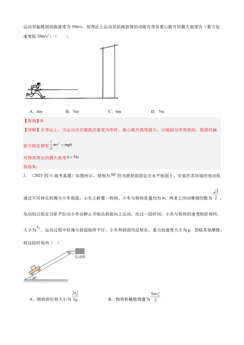 《专题17机械能守恒定律及其验证教师版_04-物理-高考总复习_一轮复习_2026年-物理高考一轮复习_2026物理高考大一轮总复习讲义（全国）（人教版2019）-G417_资料》第2页预览
