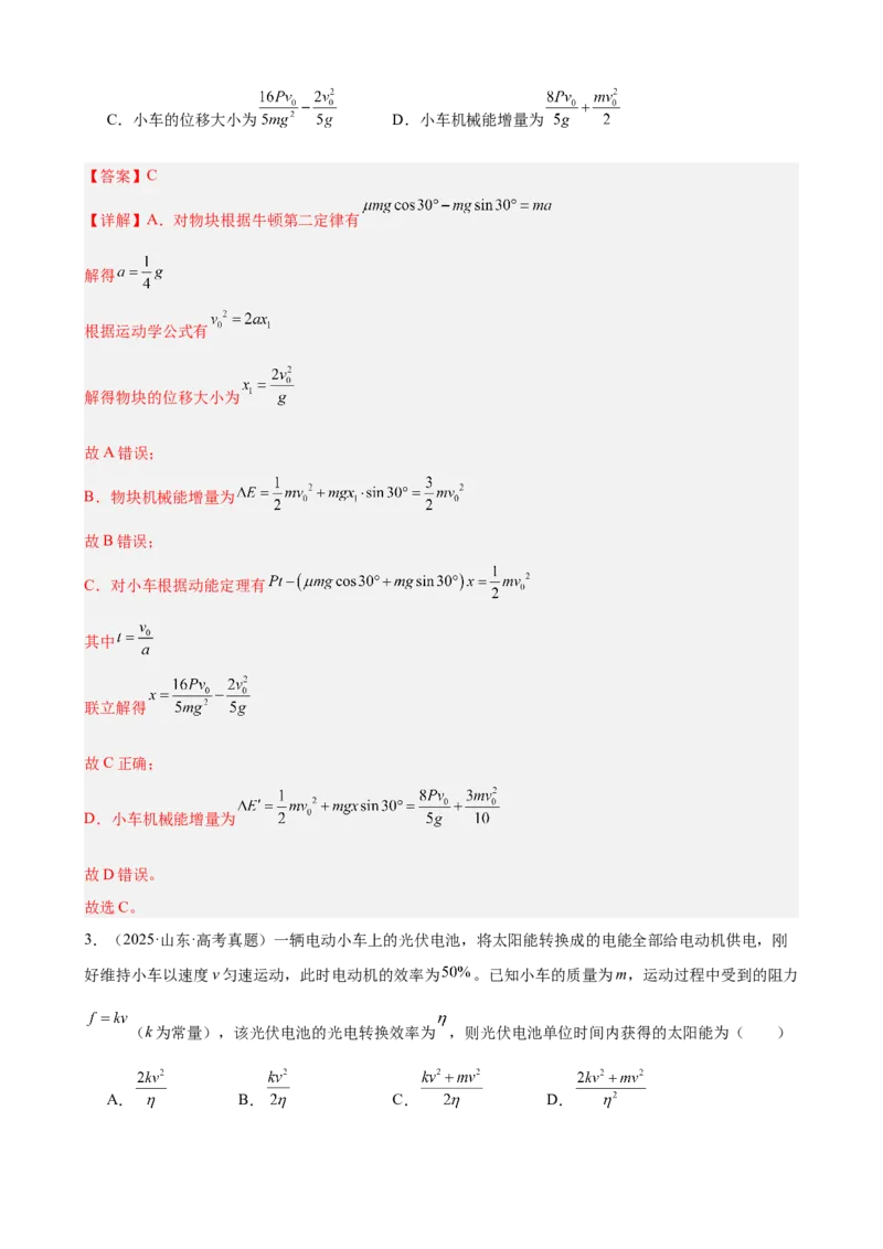 《专题17机械能守恒定律及其验证教师版_04-物理-高考总复习_一轮复习_2026年-物理高考一轮复习_2026物理高考大一轮总复习讲义（全国）（人教版2019）-G417_资料》第3页预览