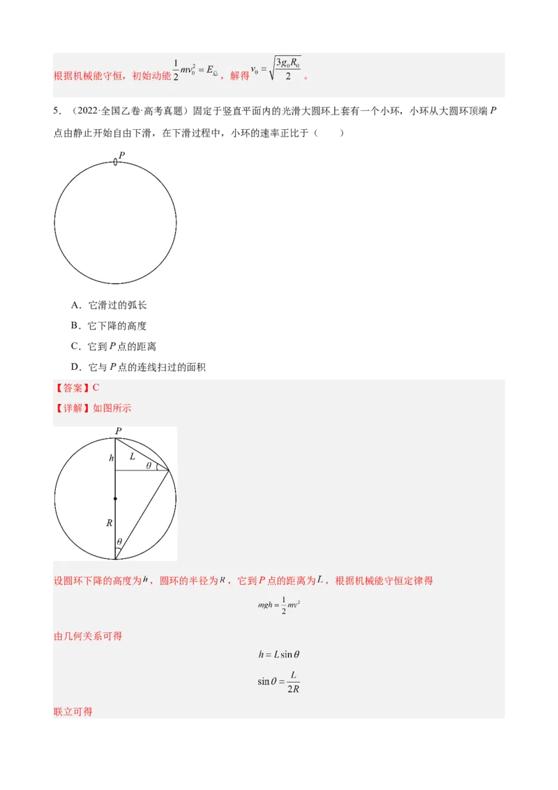 《专题17机械能守恒定律及其验证教师版_04-物理-高考总复习_一轮复习_2026年-物理高考一轮复习_2026物理高考大一轮总复习讲义（全国）（人教版2019）-G417_资料》第5页预览