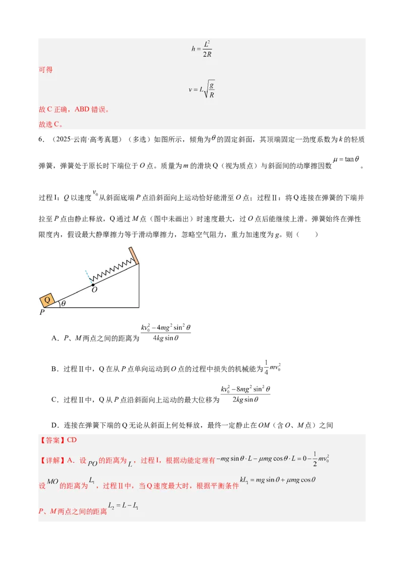 《专题17机械能守恒定律及其验证教师版_04-物理-高考总复习_一轮复习_2026年-物理高考一轮复习_2026物理高考大一轮总复习讲义（全国）（人教版2019）-G417_资料》第6页预览
