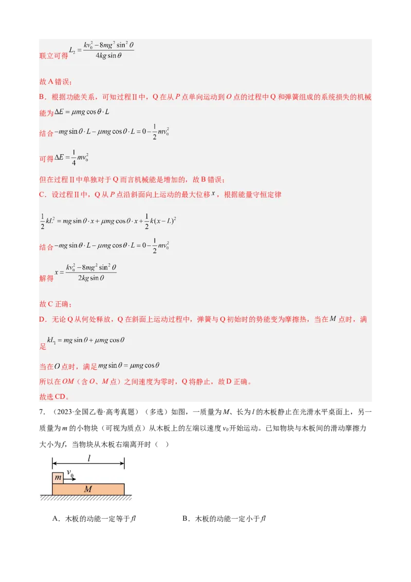 《专题17机械能守恒定律及其验证教师版_04-物理-高考总复习_一轮复习_2026年-物理高考一轮复习_2026物理高考大一轮总复习讲义（全国）（人教版2019）-G417_资料》第7页预览