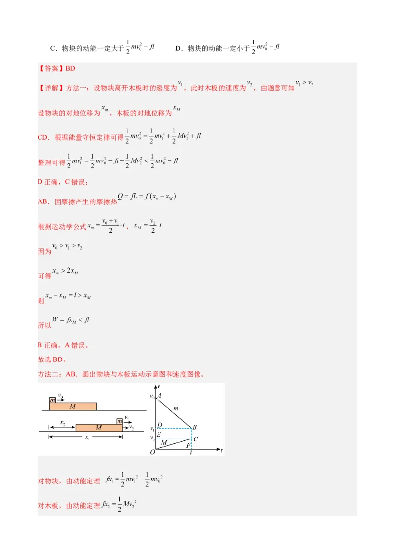 《专题17机械能守恒定律及其验证教师版_04-物理-高考总复习_一轮复习_2026年-物理高考一轮复习_2026物理高考大一轮总复习讲义（全国）（人教版2019）-G417_资料》第8页预览