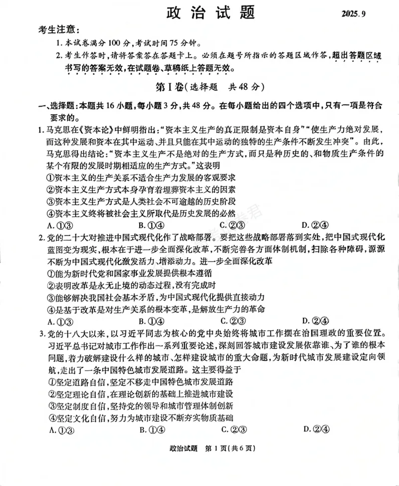 《安徽省六校教育研究会2026届高三年级入学素质测试+政治试卷（含答案）_副本_小初高学习资料合集（每天更新）_安徽入学测2026届安徽省六校教育研究会高三入学素质测试全科》第1页预览