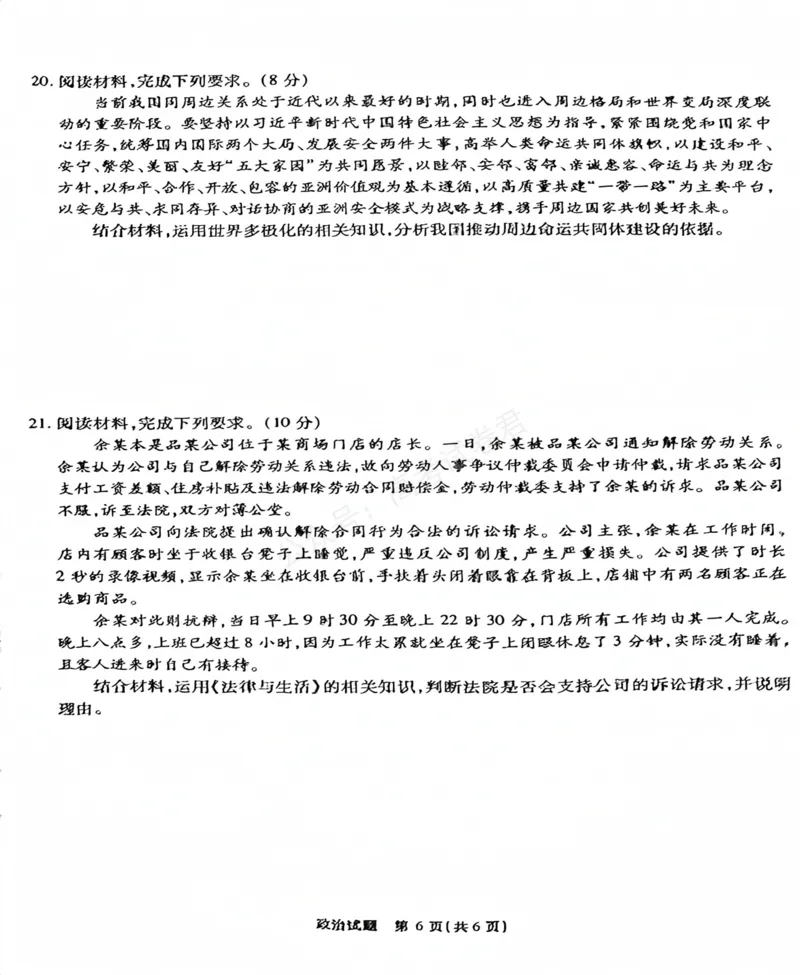 《安徽省六校教育研究会2026届高三年级入学素质测试+政治试卷（含答案）_副本_小初高学习资料合集（每天更新）_安徽入学测2026届安徽省六校教育研究会高三入学素质测试全科》第6页预览