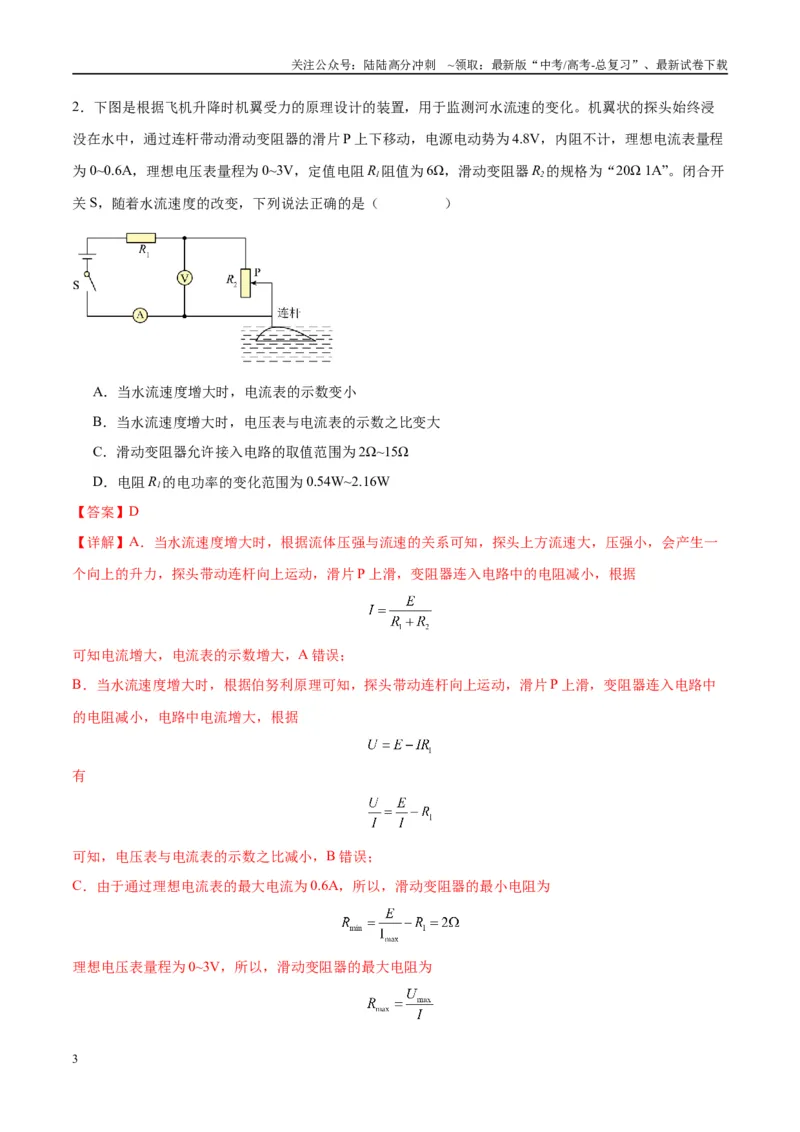 《专题17常见的电路模型（教师版）_04-物理-高考总复习_专项复习_2025年_2025年高中高考物理模型与方法_资料_10高考物理热点模型与方法归纳（一轮）》第3页预览