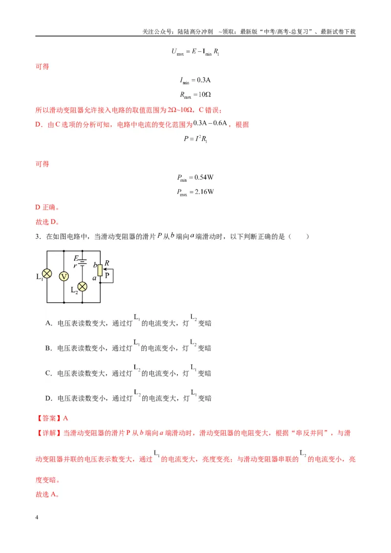 《专题17常见的电路模型（教师版）_04-物理-高考总复习_专项复习_2025年_2025年高中高考物理模型与方法_资料_10高考物理热点模型与方法归纳（一轮）》第4页预览