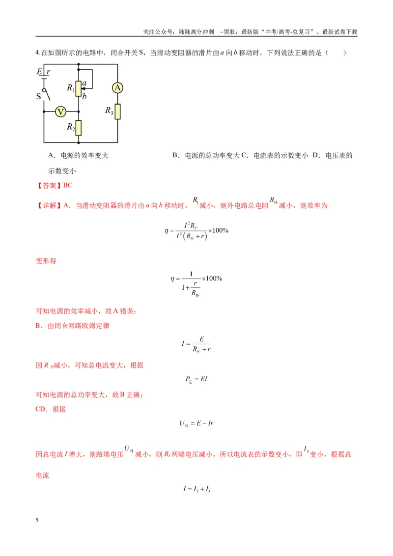 《专题17常见的电路模型（教师版）_04-物理-高考总复习_专项复习_2025年_2025年高中高考物理模型与方法_资料_10高考物理热点模型与方法归纳（一轮）》第5页预览