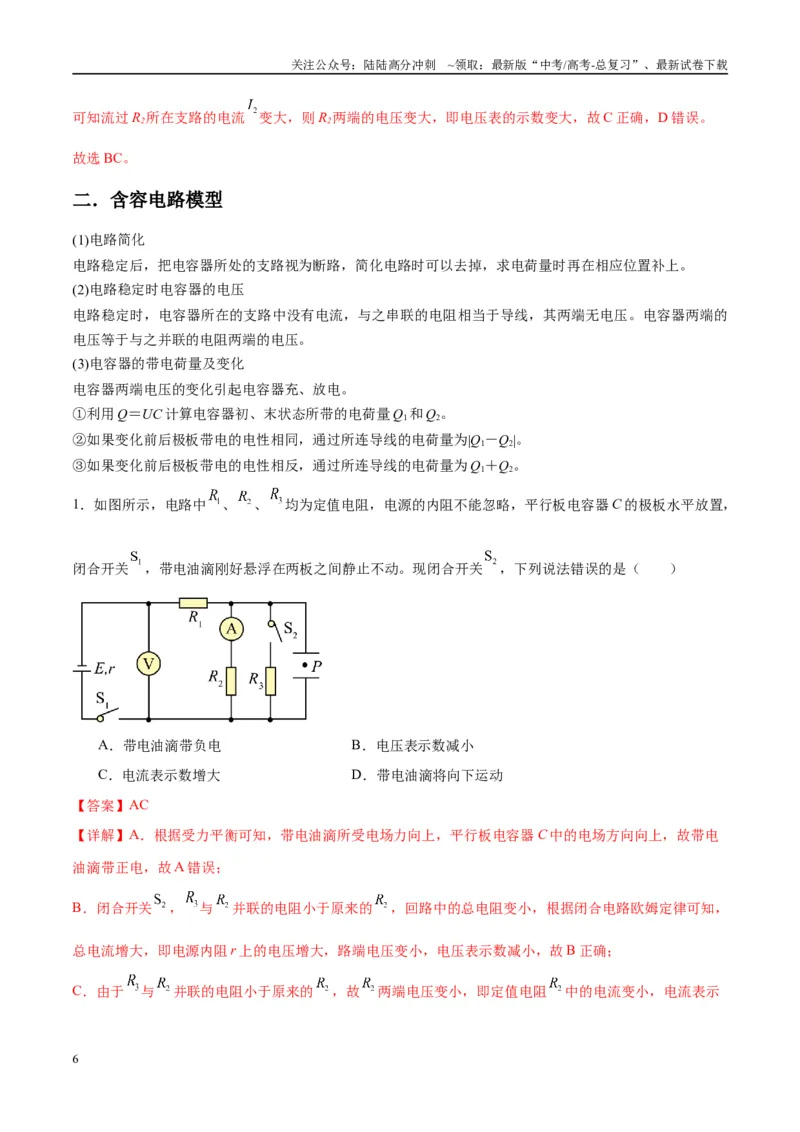 《专题17常见的电路模型（教师版）_04-物理-高考总复习_专项复习_2025年_2025年高中高考物理模型与方法_资料_10高考物理热点模型与方法归纳（一轮）》第6页预览