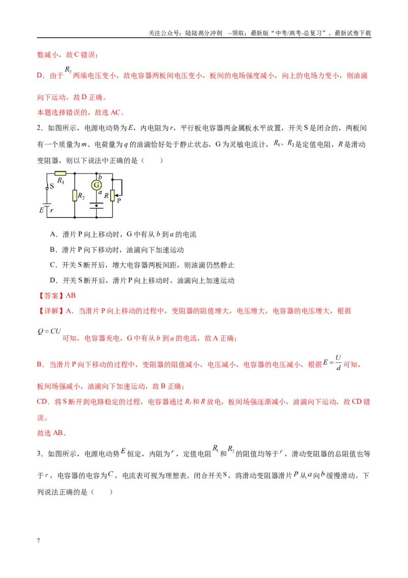 《专题17常见的电路模型（教师版）_04-物理-高考总复习_专项复习_2025年_2025年高中高考物理模型与方法_资料_10高考物理热点模型与方法归纳（一轮）》第7页预览