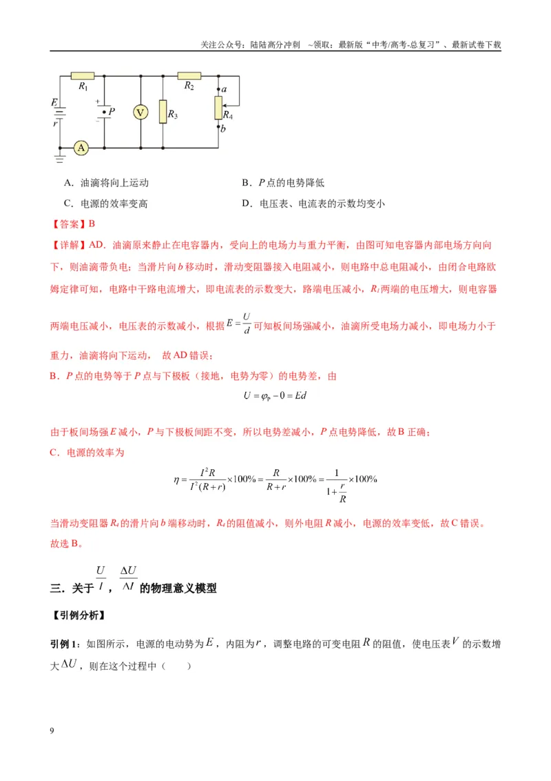 《专题17常见的电路模型（教师版）_04-物理-高考总复习_专项复习_2025年_2025年高中高考物理模型与方法_资料_10高考物理热点模型与方法归纳（一轮）》第9页预览