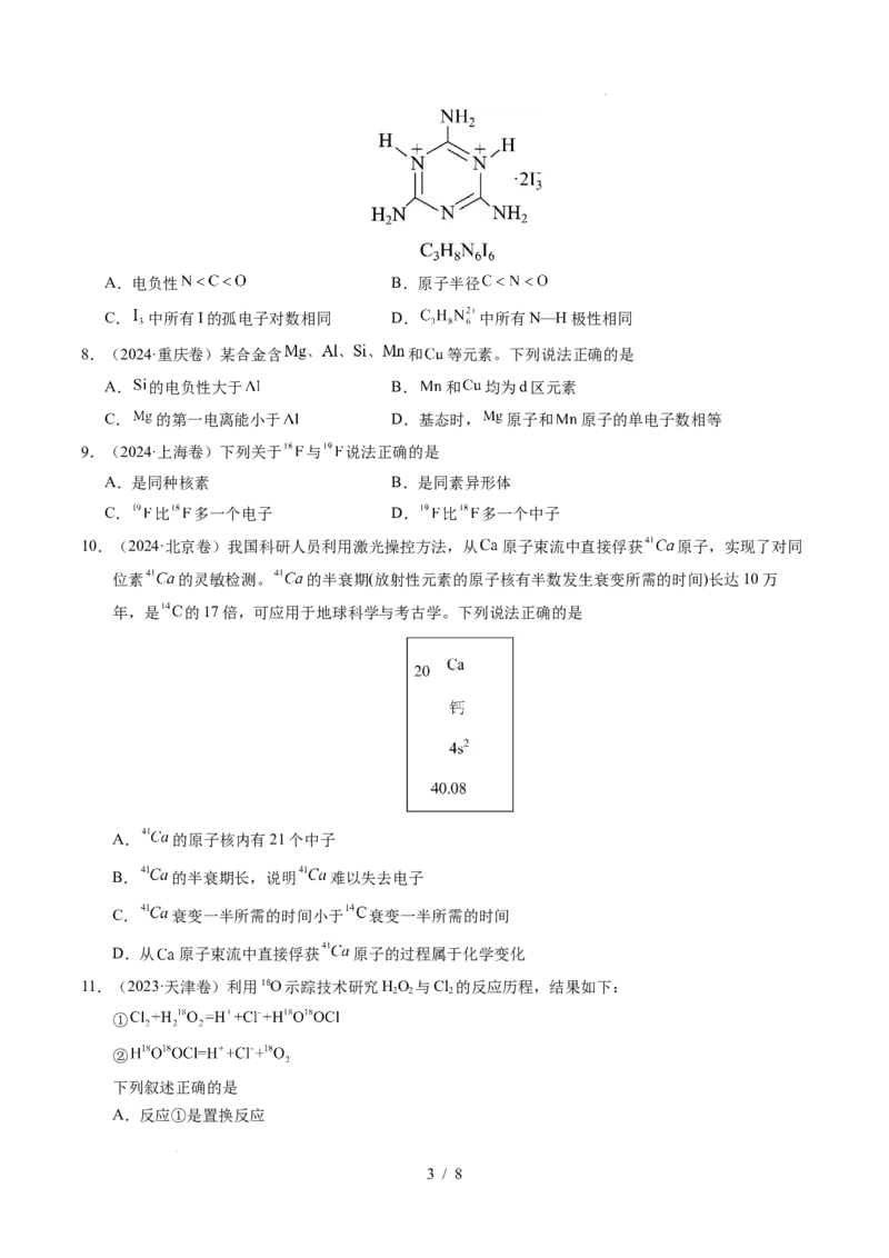 《专题09原子的结构与性质化学键_9.11_2027版高考《2022-2026高考真题分类汇编》（化学）（全国通用）》第3页预览