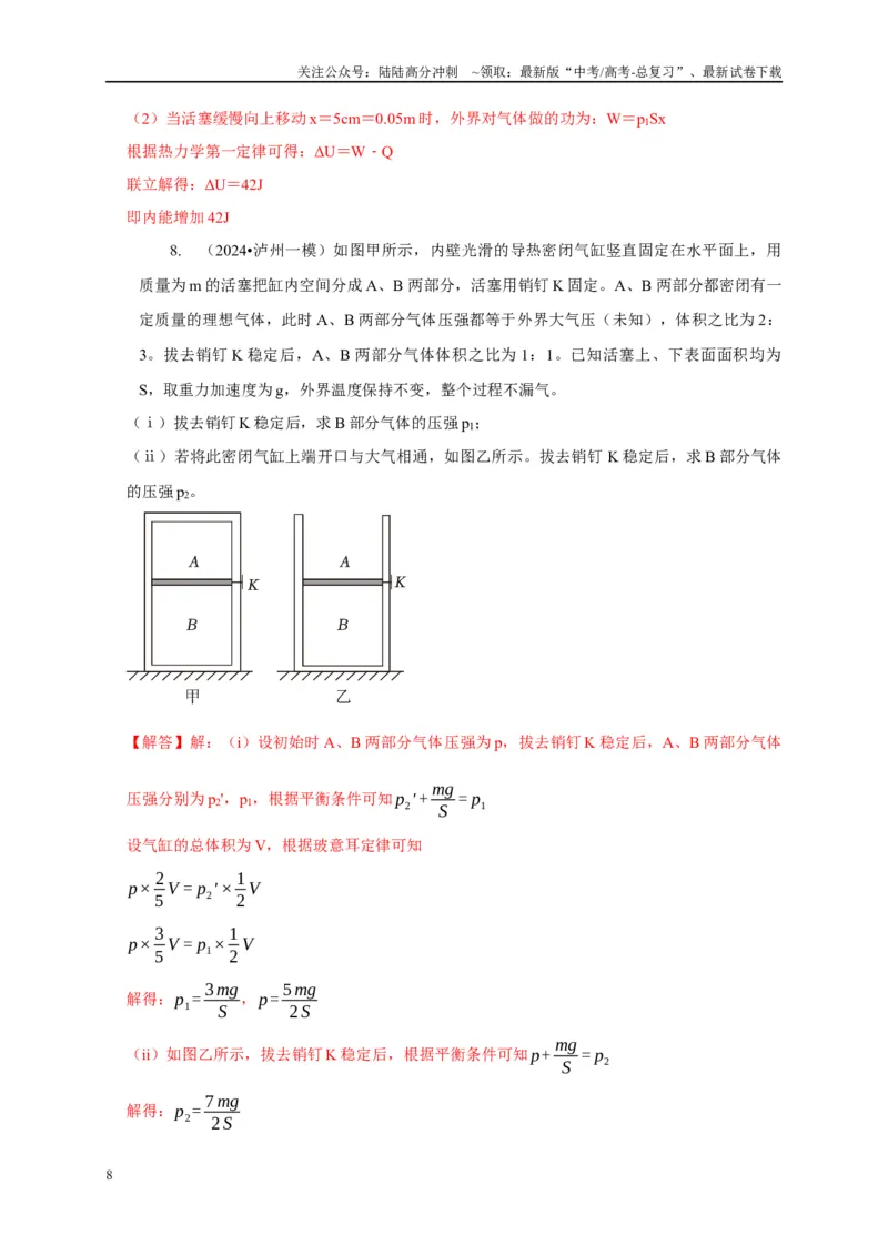 《专题26有关理想气体实验定律模型（教师版）_04-物理-高考总复习_专项复习_2025年_2025年高考物理常见模型与方法强化练》第8页预览