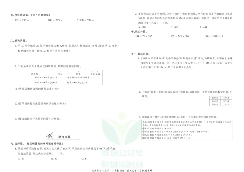 《王朝霞专项练习三年级上册数学人教版_小初高学习资料合集（每天更新）_1~6年级上册王朝霞专项练习_3年级》第2页预览