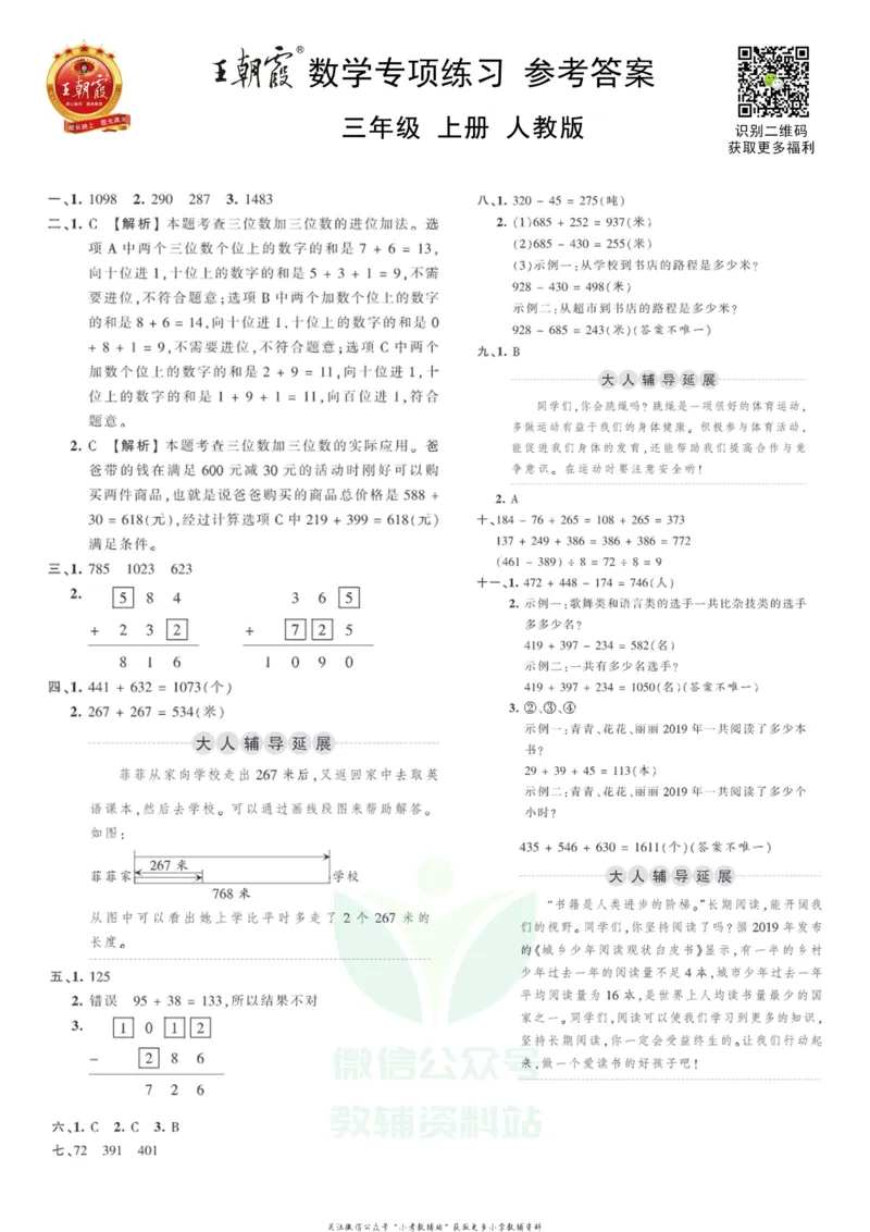 《王朝霞专项练习三年级上册数学人教版_小初高学习资料合集（每天更新）_1~6年级上册王朝霞专项练习_3年级》第3页预览