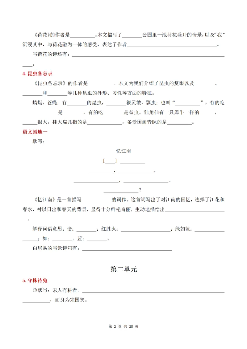 《三（下）语文课文内容与拓展填空_小学1-6年级全科全套_1-6年级全科下册_三年级_三年级下语文_语文三下课文内容填空》第2页预览