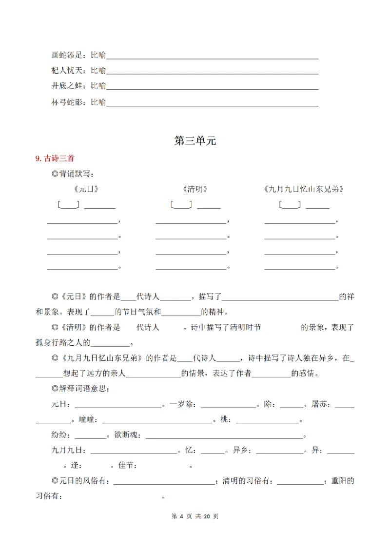 《三（下）语文课文内容与拓展填空_小学1-6年级全科全套_1-6年级全科下册_三年级_三年级下语文_语文三下课文内容填空》第4页预览