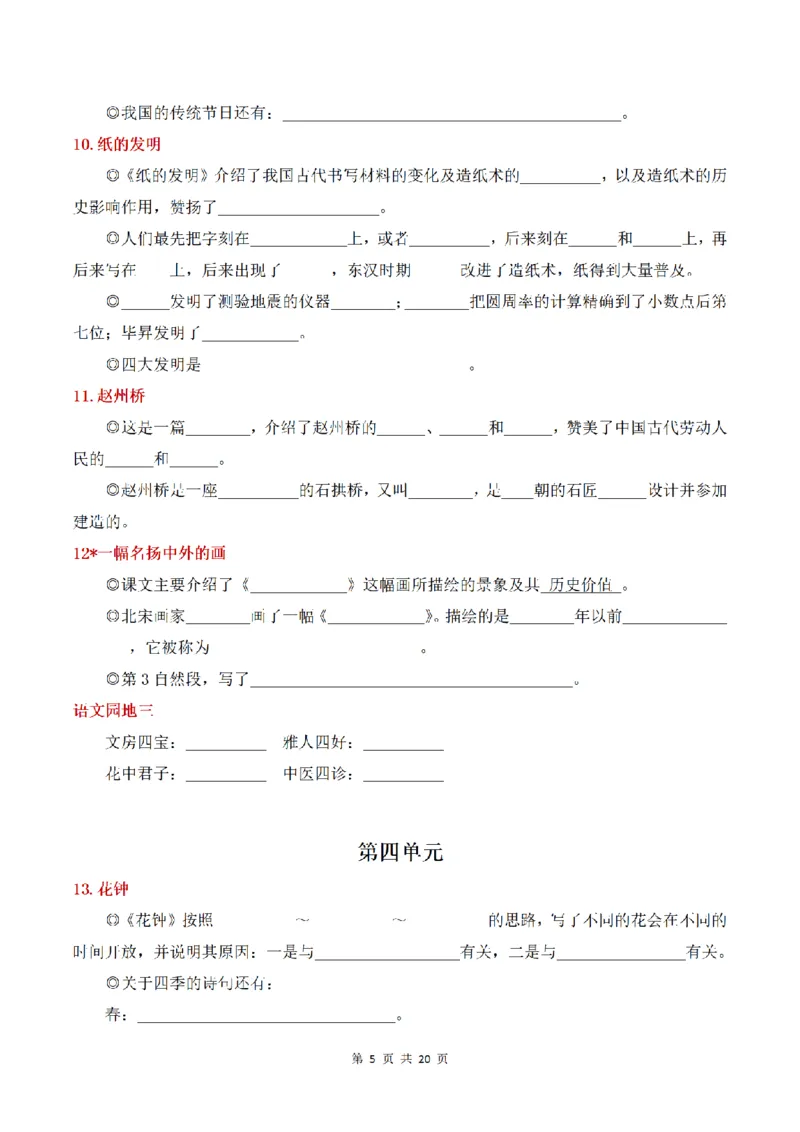 《三（下）语文课文内容与拓展填空_小学1-6年级全科全套_1-6年级全科下册_三年级_三年级下语文_语文三下课文内容填空》第5页预览