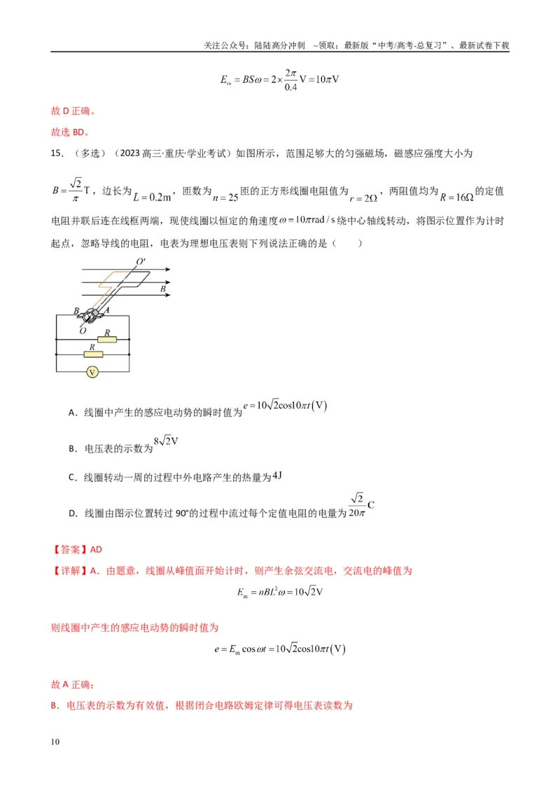 《专题26交变电流（教师版）_04-物理-高考总复习_专项复习_2025年_2025年高中学业水平合格考物理真题分类汇编（全国通用）》第10页预览