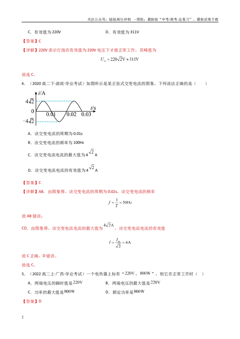 《专题26交变电流（教师版）_04-物理-高考总复习_专项复习_2025年_2025年高中学业水平合格考物理真题分类汇编（全国通用）》第2页预览