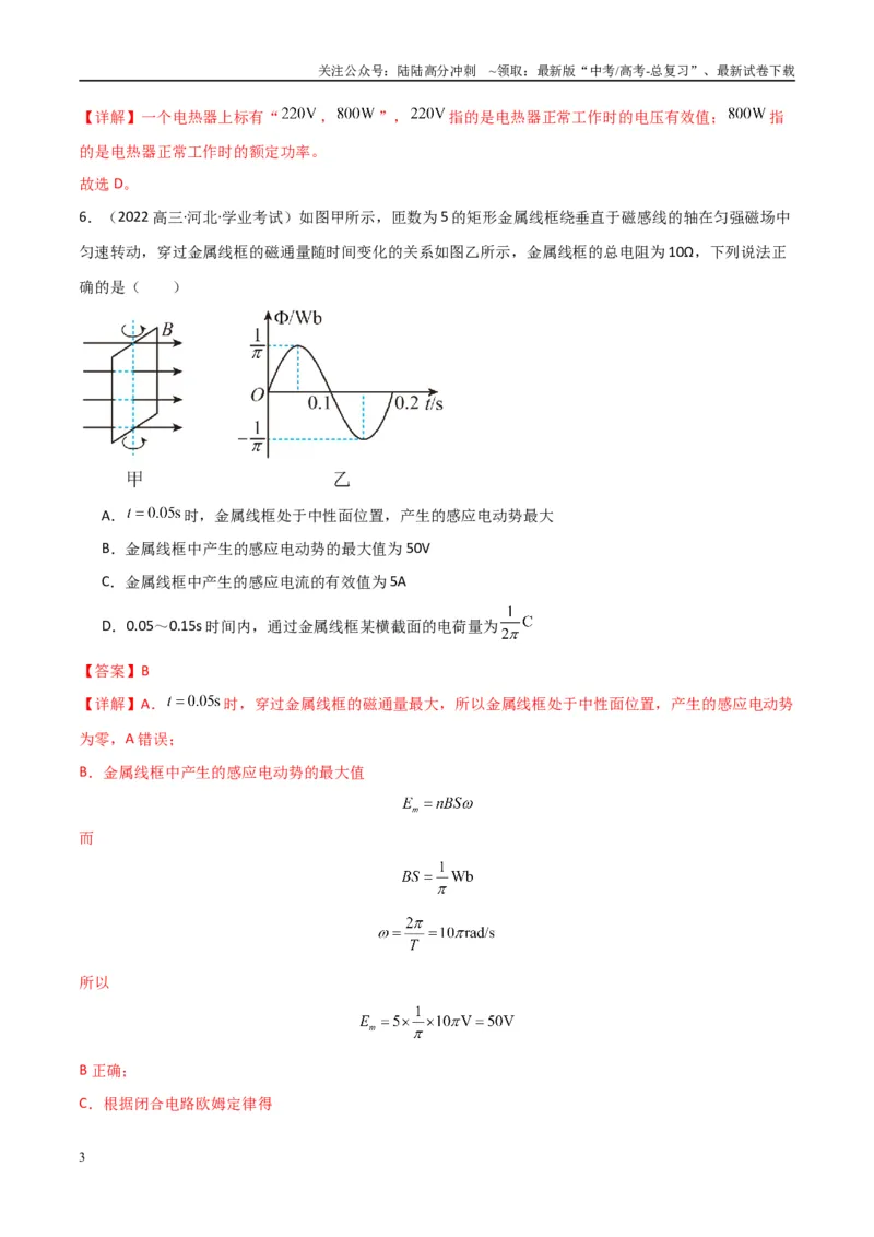 《专题26交变电流（教师版）_04-物理-高考总复习_专项复习_2025年_2025年高中学业水平合格考物理真题分类汇编（全国通用）》第3页预览