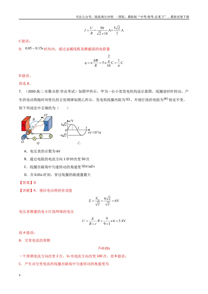 《专题26交变电流（教师版）_04-物理-高考总复习_专项复习_2025年_2025年高中学业水平合格考物理真题分类汇编（全国通用）》第4页预览