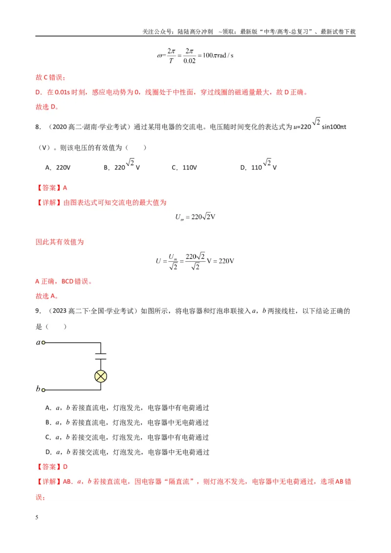 《专题26交变电流（教师版）_04-物理-高考总复习_专项复习_2025年_2025年高中学业水平合格考物理真题分类汇编（全国通用）》第5页预览