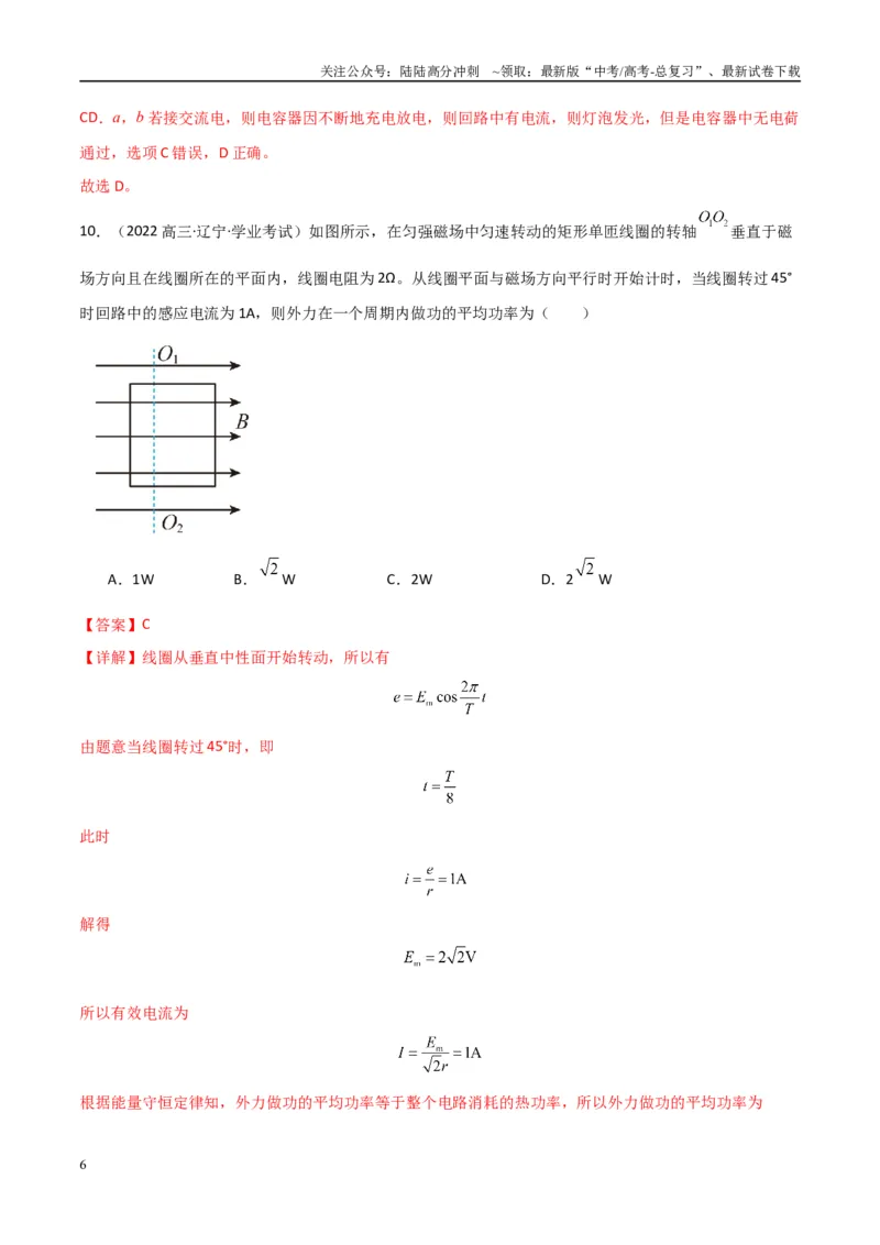 《专题26交变电流（教师版）_04-物理-高考总复习_专项复习_2025年_2025年高中学业水平合格考物理真题分类汇编（全国通用）》第6页预览