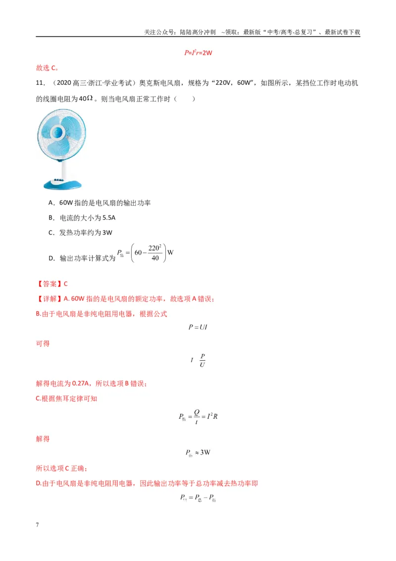 《专题26交变电流（教师版）_04-物理-高考总复习_专项复习_2025年_2025年高中学业水平合格考物理真题分类汇编（全国通用）》第7页预览