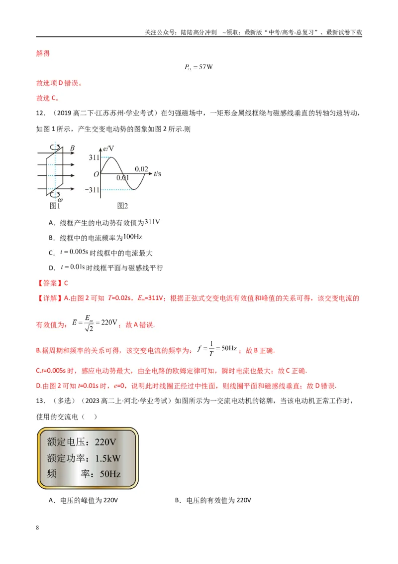 《专题26交变电流（教师版）_04-物理-高考总复习_专项复习_2025年_2025年高中学业水平合格考物理真题分类汇编（全国通用）》第8页预览