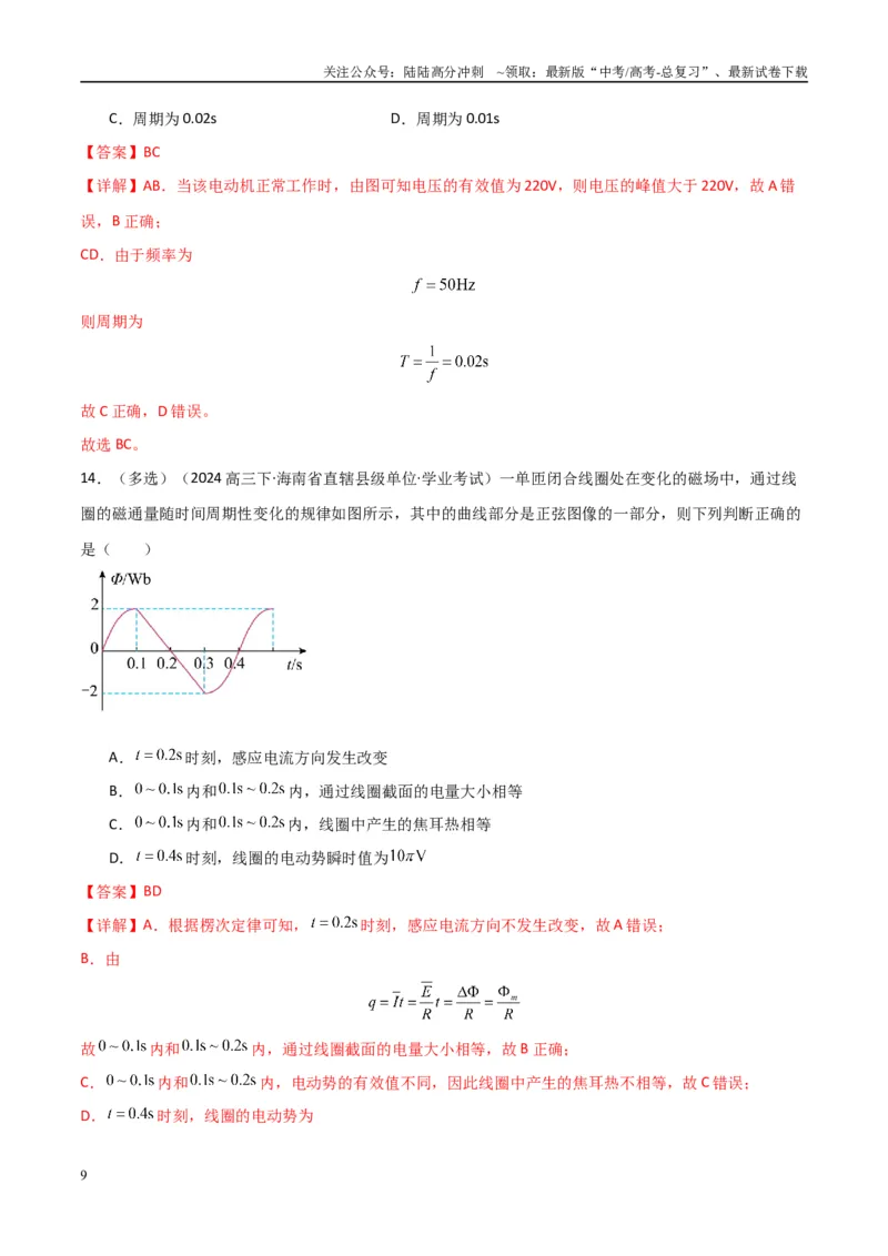 《专题26交变电流（教师版）_04-物理-高考总复习_专项复习_2025年_2025年高中学业水平合格考物理真题分类汇编（全国通用）》第9页预览