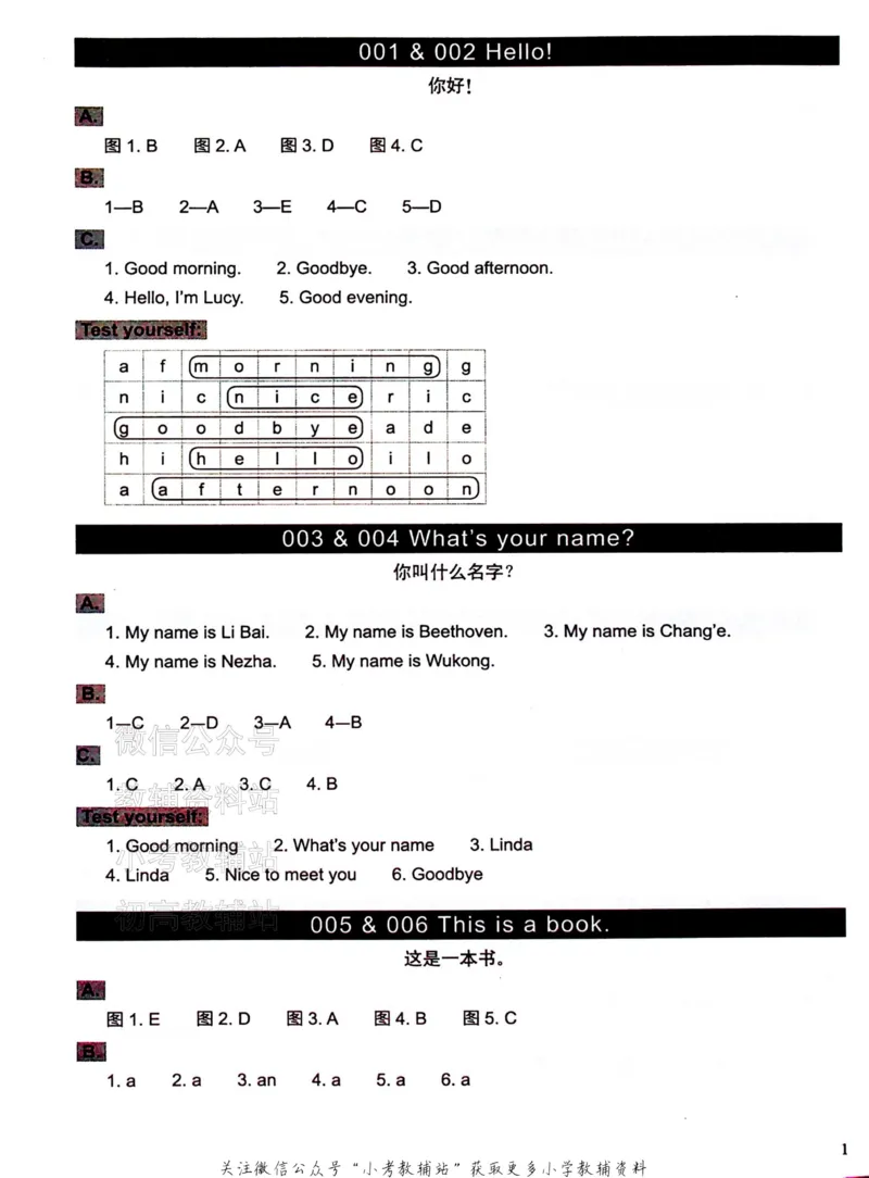 《文霸小学英语语法128篇一年级答案_小初高学习资料合集（每天更新）_《文霸·小学英语语法128篇》》第2页预览