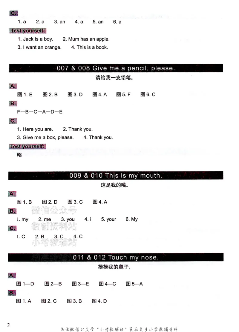 《文霸小学英语语法128篇一年级答案_小初高学习资料合集（每天更新）_《文霸·小学英语语法128篇》》第3页预览