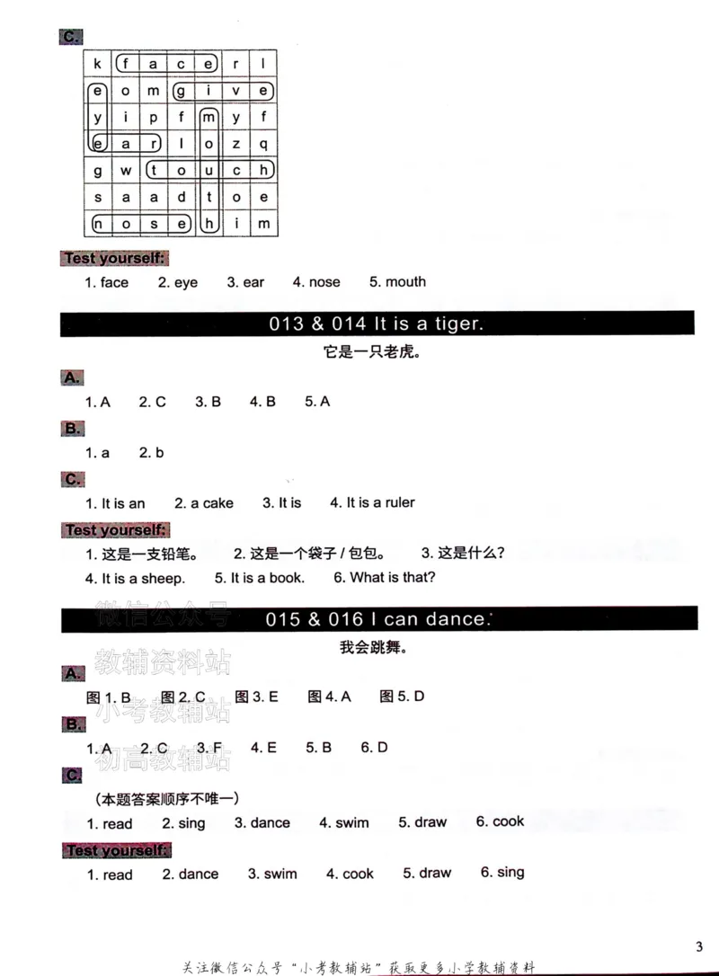 《文霸小学英语语法128篇一年级答案_小初高学习资料合集（每天更新）_《文霸·小学英语语法128篇》》第4页预览
