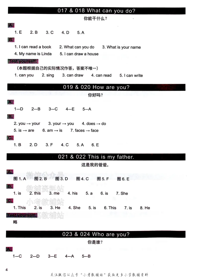 《文霸小学英语语法128篇一年级答案_小初高学习资料合集（每天更新）_《文霸·小学英语语法128篇》》第5页预览